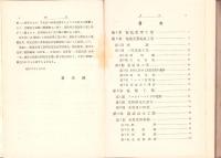 電気化学工業　-工業経営全書-