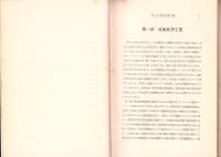 電気化学工業　-工業経営全書-