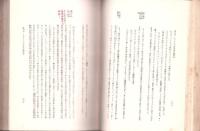 増補　企業集中論　-産業統制史論第1分冊-