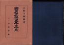 国民思想三千年史