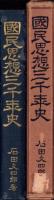 国民思想三千年史