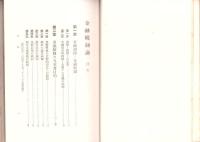 金融統制論　-商学全集 第41巻-