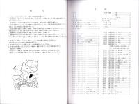 峰一合遺跡　-縄文前期の集落と下呂石による石器群-（岐阜県益田郡下呂町）