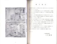 横山恒雄家文書目録（1）　-岐阜県所在史料目録 第46集-（岐阜県各務原市那加野畑町）