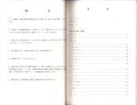 横山恒雄家文書目録（1）　-岐阜県所在史料目録 第46集-（岐阜県各務原市那加野畑町）