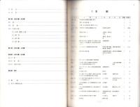 横山恒雄家文書目録（1）　-岐阜県所在史料目録 第46集-（岐阜県各務原市那加野畑町）