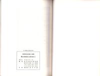 横山恒雄家文書目録（1）　-岐阜県所在史料目録 第46集-（岐阜県各務原市那加野畑町）