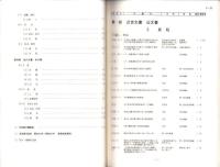 沢田重一郎家文書目録　-岐阜県所在史料目録 第48集-（岐阜県）
