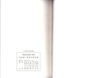 沢田重一郎家文書目録　-岐阜県所在史料目録 第48集-（岐阜県）