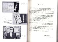 三宅武夫家文書目録　-岐阜県所在史料目録 第49集-（岐阜県）