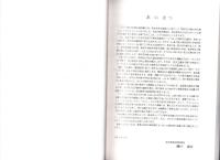 野村芳兵衛文書目録　全2冊　-岐阜県所在史料目録 第50・51集-（岐阜県）