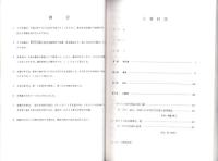 野村芳兵衛文書目録　全2冊　-岐阜県所在史料目録 第50・51集-（岐阜県）