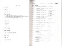 野村芳兵衛文書目録　全2冊　-岐阜県所在史料目録 第50・51集-（岐阜県）