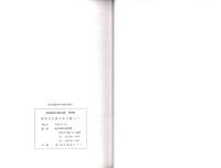 野村芳兵衛文書目録　全2冊　-岐阜県所在史料目録 第50・51集-（岐阜県）