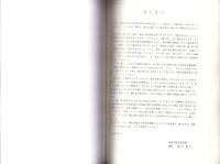 熊谷守一文書目録　-岐阜県所在史料目録 第53集-（岐阜県）