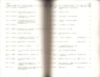 熊谷守一文書目録　-岐阜県所在史料目録 第53集-（岐阜県）