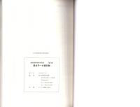 熊谷守一文書目録　-岐阜県所在史料目録 第53集-（岐阜県）