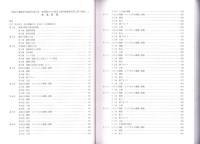 高見丘遺跡郡発掘調査報告書　3冊一括（上巻・下巻・写真図版）