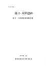 鎌田・鍬影遺跡　第19・20次発掘調査報告書（静岡県）