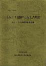 平成23・24年度　上坂上Ⅰ遺跡/上坂上古墳群　第2・3次発掘調査報告書（静岡県）