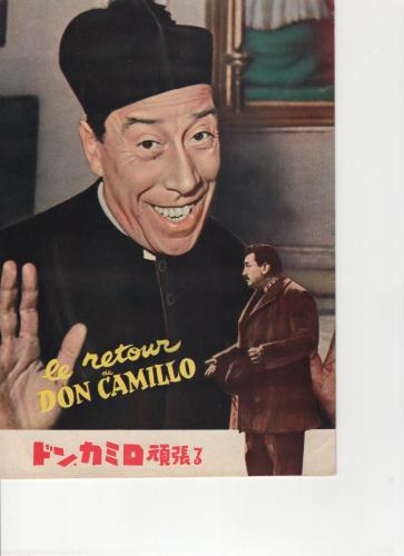 ドン カミロ頑張る 小型映画パンフレット 監督 ジュリアン デュヴィヴィエ 出演 フェルナンデル ジノ チェルヴィ 伊東古本店 古本 中古本 古書籍の通販は 日本の古本屋 日本の古本屋