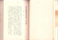 東洋拓殖株式会社二十年誌