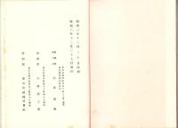 東洋拓殖株式会社二十年誌