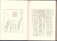 日本外交史　全2冊一函入