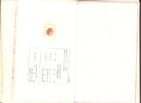 日本財政論　-租税-