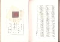 老子道徳経研究