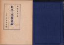 日本工業発展論
