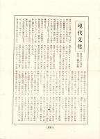 現代日本文明史　第18巻　-世相史-