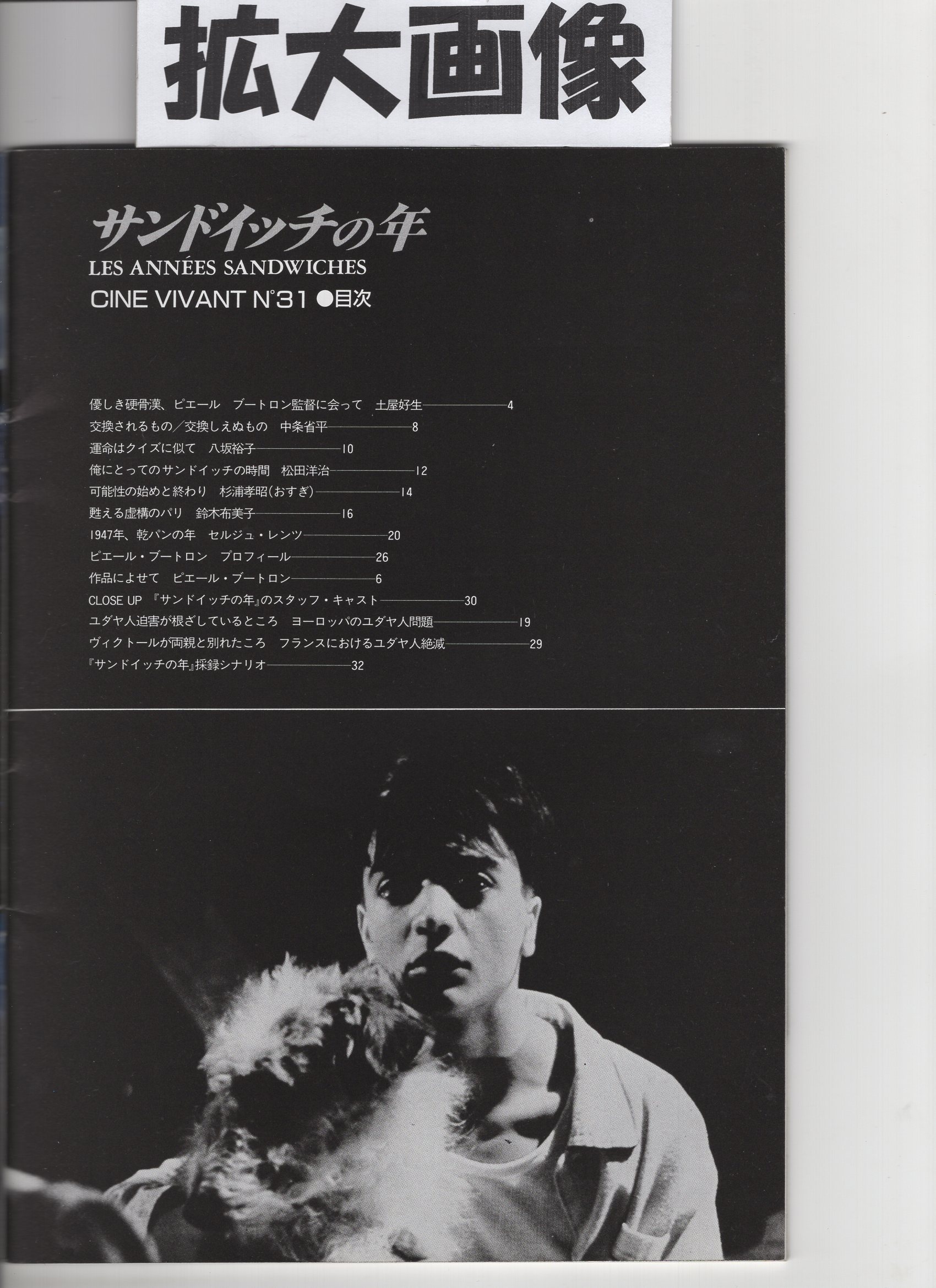 映画パンフレット「日本誕生」 日本誕生 映画パンフレット / 古本、中古本、古書籍の通販は