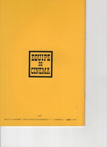 だれのものでもないチェレ エキプ・ド・シネマ31 (小型映画