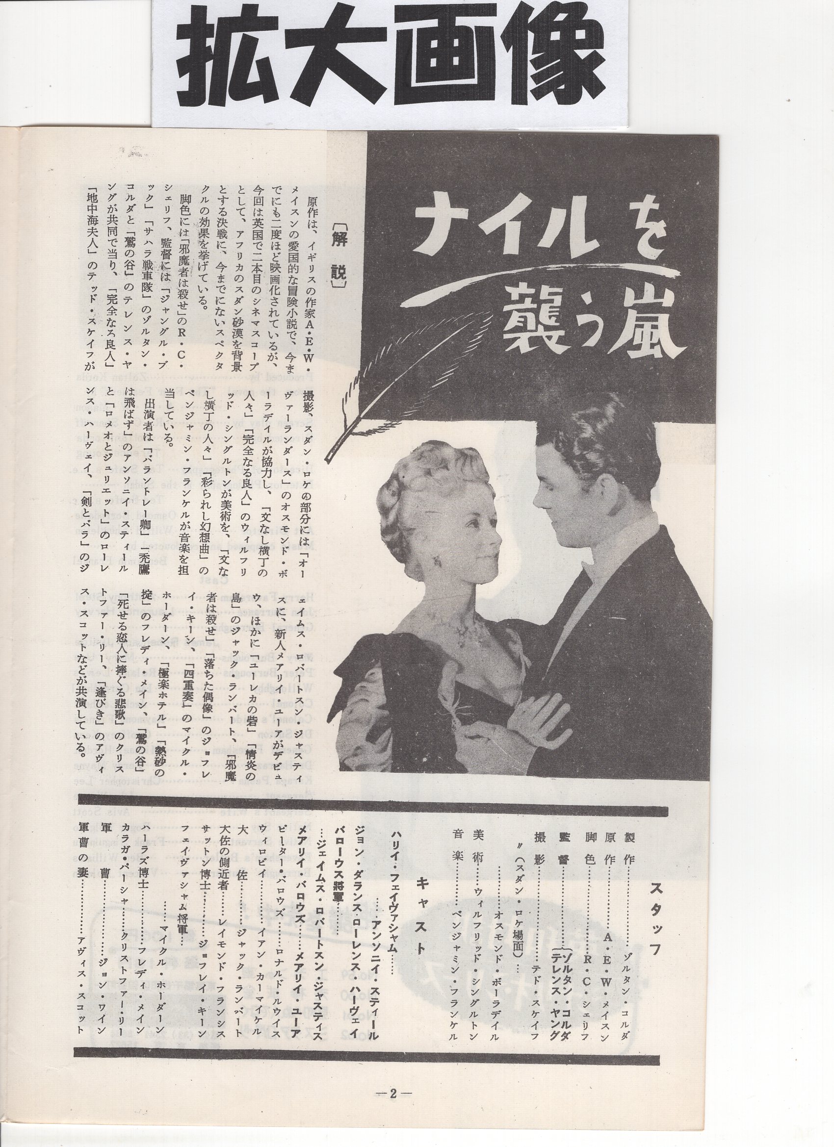 ナイルを襲う嵐 小型映画パンフレット 監督 ゾルタン コルダ テレンス ヤング 出演 アンソニイ スティール ローレンス ハーヴェイ メアリイ ユーア 伊東古本店 古本 中古本 古書籍の通販は 日本の古本屋 日本の古本屋 ナイルを襲う嵐 小型映画パンフレット 監督 ゾルタン コルダ テレンス ヤング 出演 アンソニイ スティール ローレンス ハーヴェイ メアリイ ユーア 伊東古本店 古本 中古本 古書籍の通販は 日本の古本屋 日本の古本屋