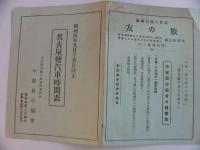 (時刻表）名古屋発汽車時間表　-昭和4年9月15日改正-（名古屋市）