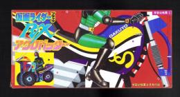 （付録）仮面ライダーブラックRXアクロバッター　-学習幼稚園平成1年3月号付録-