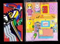 （付録）仮面ライダーブラックRXアクロバッター/リカちゃんかんごふさんあそび/ビックリマン　クイズブックほか　4点一括　-学習幼稚園平成1年3月号付録-