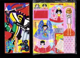 （付録）仮面ライダーブラックRXアクロバッター/リカちゃんかんごふさんあそび/ビックリマン　クイズブックほか　4点一括　-学習幼稚園平成1年3月号付録-