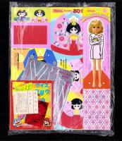 （付録）仮面ライダーブラックRXアクロバッター/リカちゃんかんごふさんあそび/ビックリマン　クイズブックほか　4点一括　-学習幼稚園平成1年3月号付録-