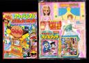 （付録）アンパンマンげんとうき/リカちゃんステージきせかえ/おしょうがつにんきものすごろく他　7点一括　-幼稚園平成1年2月号付録-