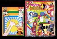 （付録）アンパンマンげんとうき/リカちゃんステージきせかえ/おしょうがつにんきものすごろく他　7点一括　-幼稚園平成1年2月号付録-