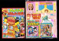 （付録）アンパンマンげんとうき/リカちゃんステージきせかえ/おしょうがつにんきものすごろく他　7点一括　-幼稚園平成1年2月号付録-