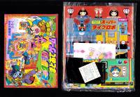（付録）ビックリマンまとあてゲーム/スーパーライブロボ/キョンシーくんにっこうカメラほか　5点一括　-幼稚園平成1年3月号付録-