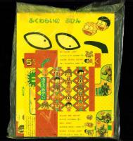 （付録）サイバーコップ　ファイヤースラッガー/テレビにんきものかるた/5にんライブマンたいけつすごろく他　5点一括　-たのしい幼稚園平成1年2月号付録-