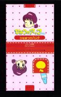 （付録）サイバー・コップはしれ！ザックローダー/ウルトラたいけつとんとんずもう/ひみつのアッコちゃんひなまつりバッグ　3点一括　-たのしい幼稚園平成1年3月号付録-