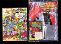 （付録）高速戦隊ターボレンジャー　レッドターボなりきりマスク＆ソード/仮面ライダー5大パワー超ひみつ図かん・マリオ3完全こうりゃく法/ビックリマン超ゲーム　ダークヘラげきめつ作戦　3点一括　-てれびくん平成1年3月号付録-