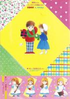 （付録）柊あおいの香澄ちゃんバレンタイン大作戦BOOK　-りぼん平成1年2月号付録-