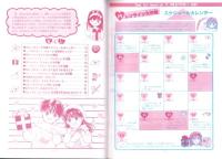 （付録）柊あおいの香澄ちゃんバレンタイン大作戦BOOK　-りぼん平成1年2月号付録-