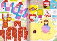 （付録）柊あおいの香澄ちゃんバレンタイン大作戦BOOK　-りぼん平成1年2月号付録-